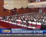 省委宣讲团在全省各地巡回宣讲党的十八届六中全会精神 - 甘肃省广播电影电视