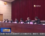 省政府召开安全生产电视电话会议 林铎出席并讲话 - 甘肃省广播电影电视