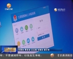 “互联网+”税务 开启便民办税新模式 - 甘肃省广播电影电视