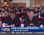 中央第七环境保护督察组督察甘肃省工作动员会在兰州召开 - 甘肃省广播电影电视