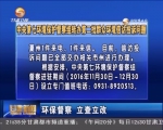 中央第七环境保护督察组转办第二批群众环境信访投诉问题 - 甘肃省广播电影电视