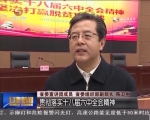 【学习贯彻十八届六中全会精神】省委宣讲团宣讲“讲到了心坎上” - 甘肃省广播电影电视