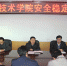 甘肃林职学院召开安全稳定工作会议 - 教育厅