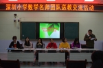 酒泉市组织“深圳小学数学名师 - 教育厅