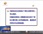 兰州市加大问责保障中央环保督察工作顺利推进 - 甘肃省广播电影电视