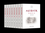 上海交通大学为我校校史博物馆惠赠整卷套《上海交通大学史》 - 兰州理工大学