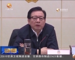 冯健身主持召开专题会议 听取省政协十一届五次会议筹备情况汇报 - 甘肃省广播电影电视