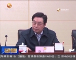 冯健身主持召开专题会议 听取省政协十一届五次会议筹备情况汇报 - 甘肃省广播电影电视