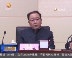 冯健身主持召开专题会议 听取省政协十一届五次会议筹备情况汇报 - 甘肃省广播电影电视