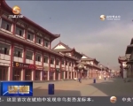 陇西：产城融合的新型城镇化建设之路 - 甘肃省广播电影电视