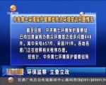 中央第七环境保护督察组转办环境信访问题情况 - 甘肃省广播电影电视