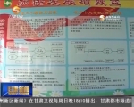 武威：扩大信贷规模 支持小微企业发展 - 甘肃省广播电影电视