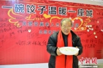 图为空巢老人吃爱心饺子。　崔琳 摄 - 甘肃新闻
