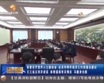 省委召开党外人士座谈会 征求对明年经济工作的意见建议 - 甘肃省广播电影电视