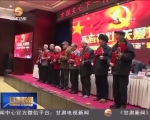 全国关心下一代“最美五老”表彰会在兰召开 - 甘肃省广播电影电视