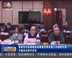 省政协月协商座谈会聚焦发挥友城工作独特作用 - 甘肃省广播电影电视