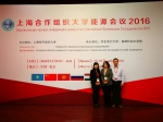 我校参加上海合作组织大学能源会议 - 兰州理工大学
