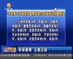 ​中央第七环境保护督察组转办环境信访问题情况 - 甘肃省广播电影电视