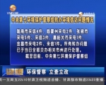 ​中央第七环境保护督察组转办环境信访问题情况 - 甘肃省广播电影电视