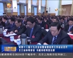 省委十二届十九次全会暨省委经济工作会议召开 - 甘肃省广播电影电视