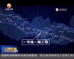 兰州轨道交通1号线一期工程成功实现四次穿越黄河 - 甘肃省广播电影电视
