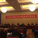 甘肃省慈善总会第四届会员代表大会在兰州隆重召开 - 民政厅