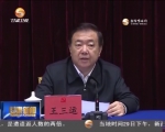 王三运：牢记光荣使命强化历史担当抓好党管武装 推动国防动员后备力量建设迈上新的台阶 - 甘肃省广播电影电视