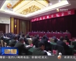 王三运：牢记光荣使命强化历史担当抓好党管武装 推动国防动员后备力量建设迈上新的台阶 - 甘肃省广播电影电视