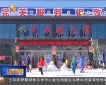 畅游冰雪世界 乐享活力新年 - 甘肃省广播电影电视