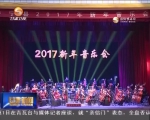 2017我们来了：全省各地传递新年祝福　表达美好祝愿 - 甘肃省广播电影电视