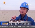 王廷才：大漠戈壁巡线情   - 甘肃省广播电影电视