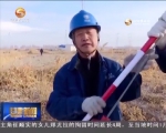 王廷才：大漠戈壁巡线情   - 甘肃省广播电影电视