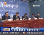“火箭军丝路助学金”捐赠仪式在兰举行 - 甘肃省广播电影电视