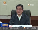 省委常委会召开会议 传达学习中央有关会议精神 研究部署我省贯彻落实工作 - 甘肃省广播电影电视