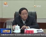 省委常委会召开会议 传达学习中央有关会议精神 研究部署我省贯彻落实工作 - 甘肃省广播电影电视