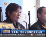 杨华晖：让群众信服的双语法官 - 甘肃省广播电影电视