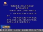 甘肃省第十二届人民代表大会第六次会议议程 - 甘肃省广播电影电视