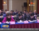 王三运参加省政协专题协商议政会时强调 坚定践行绿色理念 筑牢生态安全屏障 - 甘肃省广播电影电视