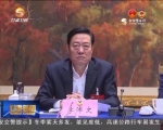 王三运参加省政协专题协商议政会时强调 坚定践行绿色理念 筑牢生态安全屏障 - 甘肃省广播电影电视