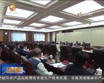 省委常委会召开会议 传达学习中央有关会议精神 研究部署我省贯彻落实工作 - 甘肃省广播电影电视