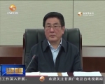 省委常委会召开会议 传达学习中央有关会议精神 研究部署我省贯彻落实工作 - 甘肃省广播电影电视