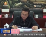 省委常委会召开会议 传达学习中央有关会议精神 研究部署我省贯彻落实工作 - 甘肃省广播电影电视