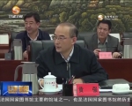 省委常委会召开会议 传达学习中央有关会议精神 研究部署我省贯彻落实工作 - 甘肃省广播电影电视