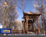 金塔县：“治沙”到“用沙”的发展路 - 甘肃省广播电影电视