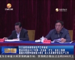王三运：深入扎实做好安全生产工作 - 甘肃省广播电影电视