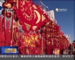 （年滋味）办年货 迎春节 - 甘肃省广播电影电视