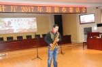 省审计厅召开2017年迎新春茶话会 - 审计厅