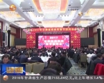 ​甘肃省党政军春节团拜会在兰举行 王三运致辞 - 甘肃省广播电影电视