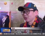 （我们的春晚）张掖：雄鸡报春迎新年 - 甘肃省广播电影电视