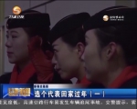 （新春走基层）选个代表回家过年（一） - 甘肃省广播电影电视
